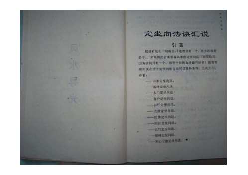 风水寻光集_上_黄寅.pdf