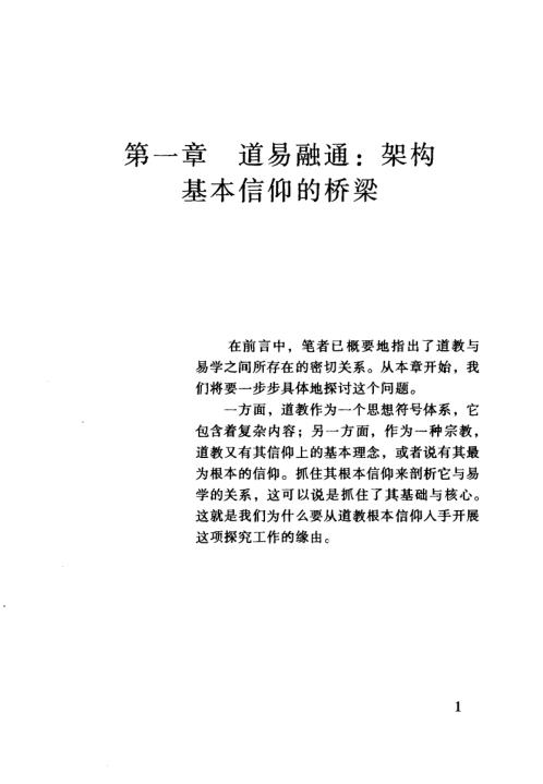 易学与道教符号揭谜_詹石窗.pdf