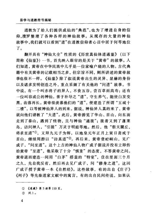 易学与道教符号揭谜_詹石窗.pdf