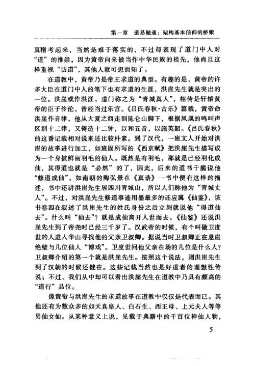 易学与道教符号揭谜_詹石窗.pdf