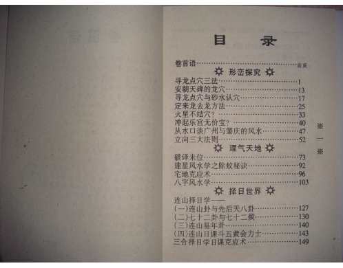 风水择日学_黄寅.pdf