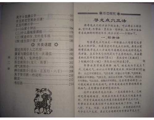 风水择日学_黄寅.pdf