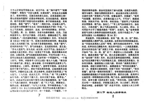 相学绝学_惊天眼.pdf