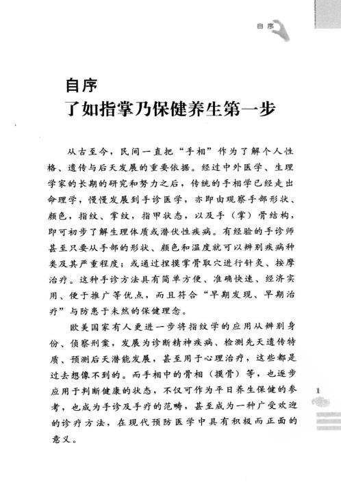 手相密码_观手诊治百病.pdf