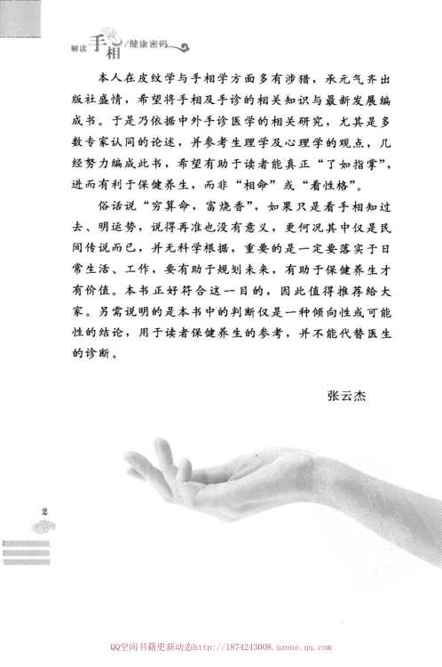 手相密码_观手诊治百病.pdf