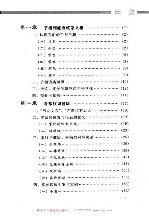 手相密码_观手诊治百病.pdf