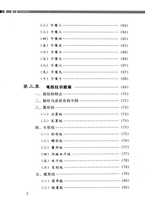 手相密码_观手诊治百病.pdf