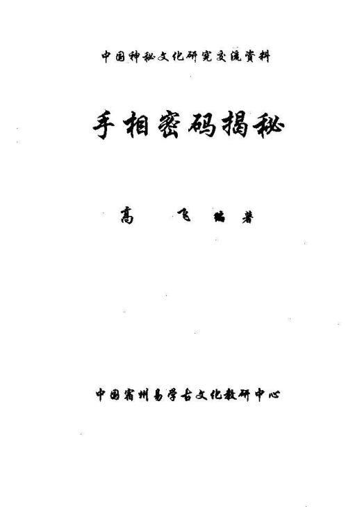 手相密码揭秘.pdf