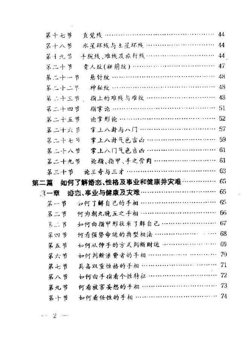 手相密码揭秘.pdf