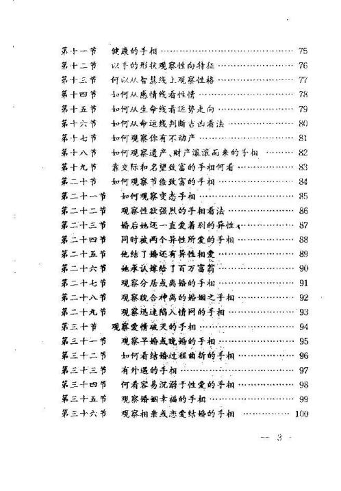 手相密码揭秘.pdf