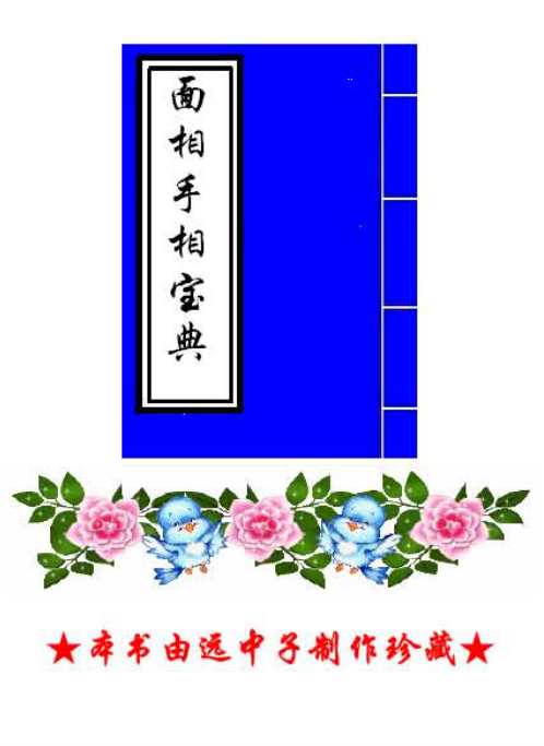 面相手相宝典.pdf