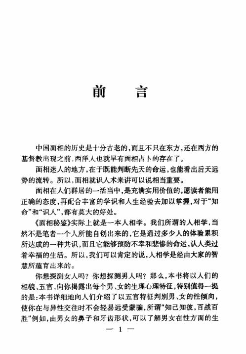 面相手相宝典.pdf