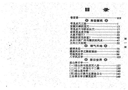 风水择日学_黄寅.pdf