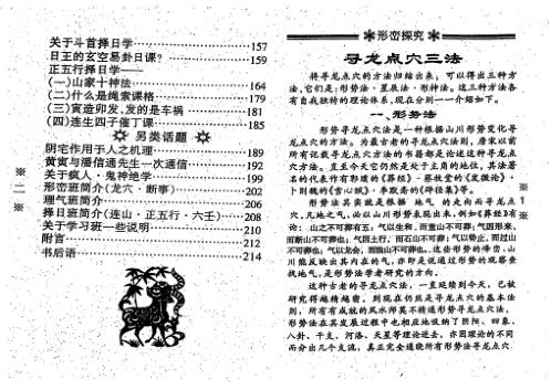 风水择日学_黄寅.pdf