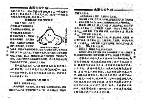 风水择日学_黄寅.pdf