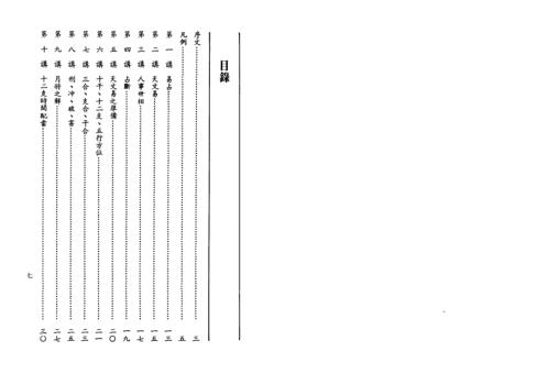 六壬神课初学详解_阿部泰山.pdf