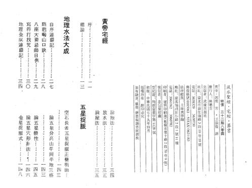 风水圣经_宅经葬书_郭璞.pdf