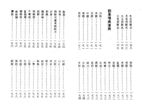 风水圣经_宅经葬书_郭璞.pdf