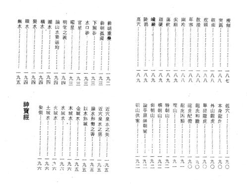 风水圣经_宅经葬书_郭璞.pdf