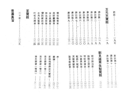 风水圣经_宅经葬书_郭璞.pdf