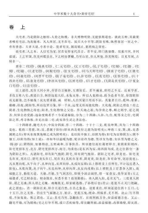 黄帝宅经.pdf