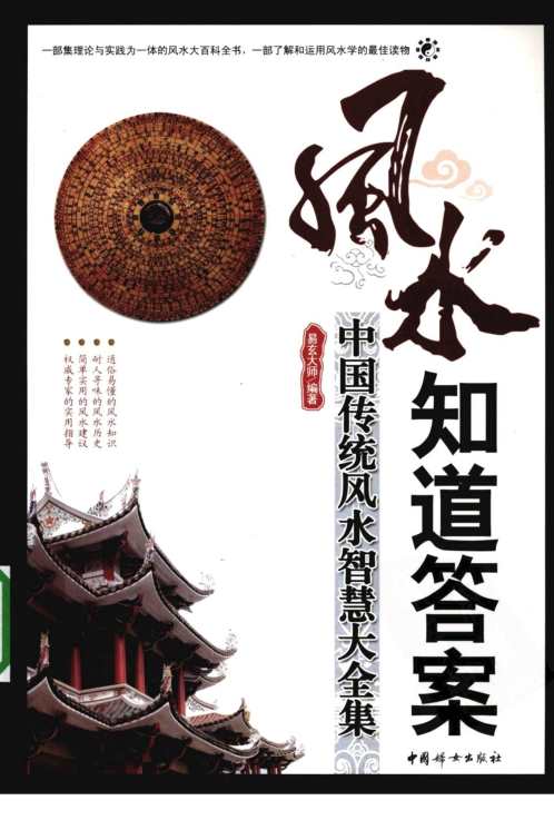 风水答案_风水智慧大全集_易玄大师.pdf