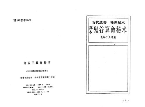 算命秘术.pdf