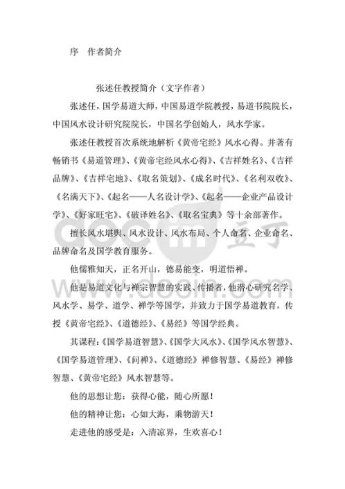 黄帝宅经风水心得.pdf