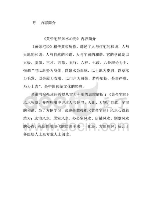 黄帝宅经风水心得.pdf