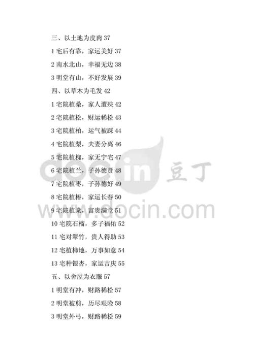 黄帝宅经风水心得.pdf