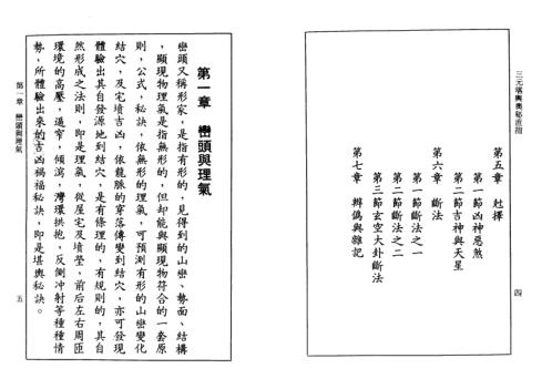 三元堪舆奥秘直指.pdf