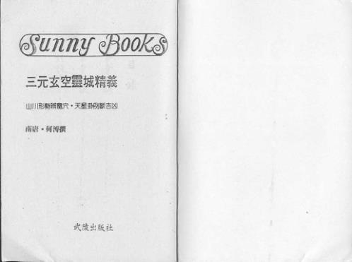 三元玄空灵城.pdf