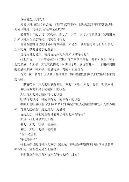 易卦透特码_实战卦例精析_黄建红.pdf