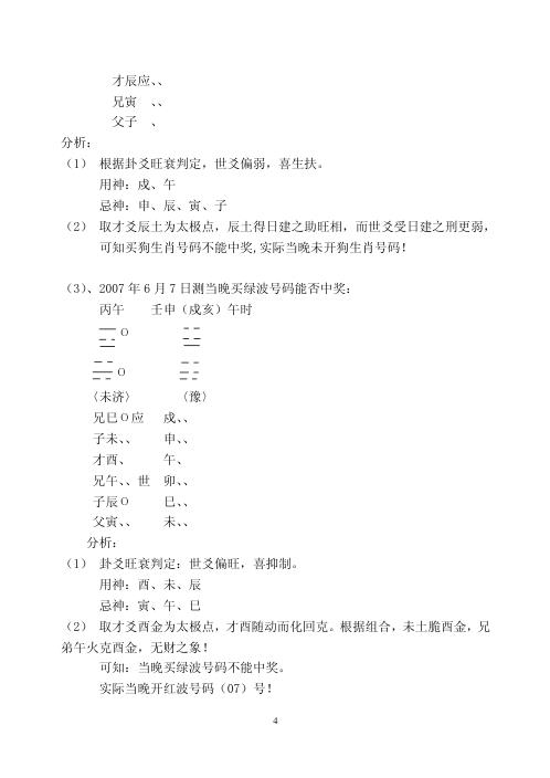 易卦透特码_实战卦例精析_黄建红.pdf