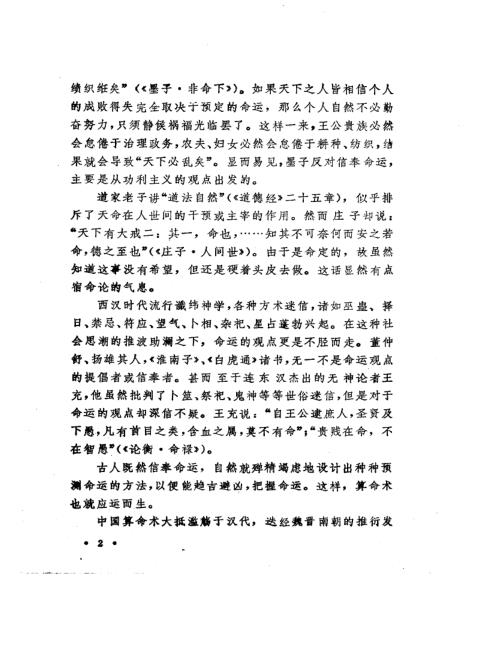 中国古代算命术.pdf