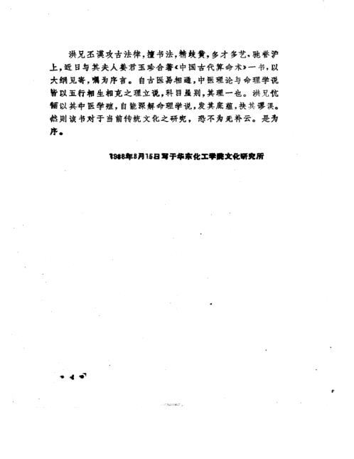 中国古代算命术.pdf