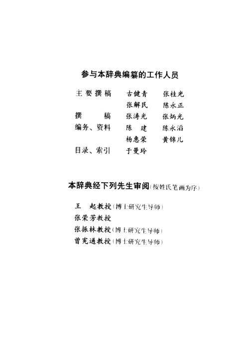 中国方术大辞典_陈永正.pdf