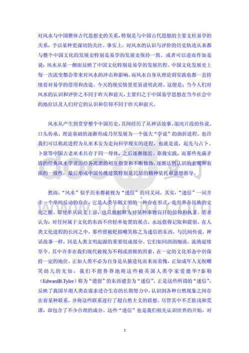 中国风水史全书.pdf