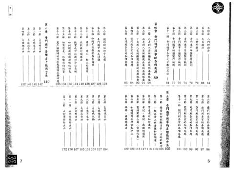 学奇门遁甲就这本_黄恒堉.pdf