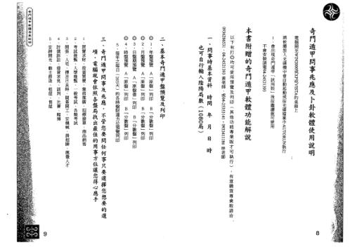 学奇门遁甲就这本_黄恒堉.pdf