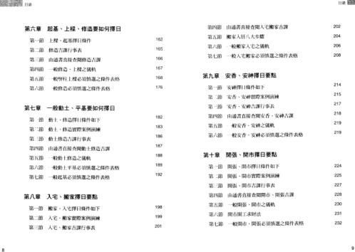 学择日原来这么简单_黄恒堉.pdf