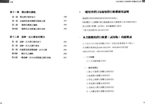 学择日原来这么简单_黄恒堉.pdf