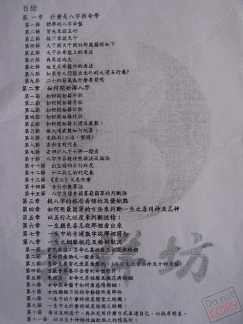 八字论命完整班教学讲义_黄恒育.pdf