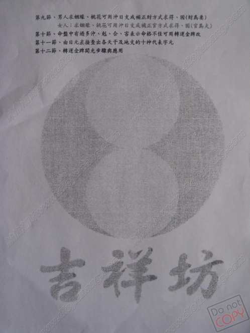 八字论命完整班教学讲义_黄恒育.pdf