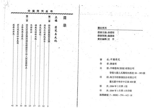 中国符咒全书_黄意明.pdf