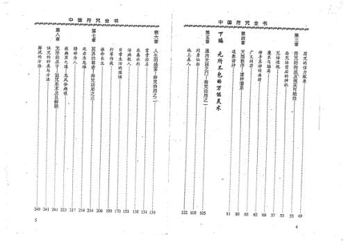 中国符咒全书_黄意明.pdf