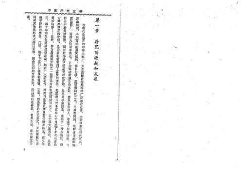 中国符咒全书_黄意明.pdf