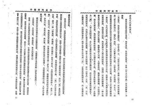 中国符咒全书_黄意明.pdf