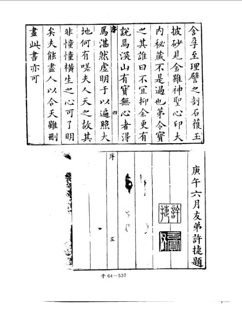 秘传堪舆类纂地理人天共宝_黄慎.pdf