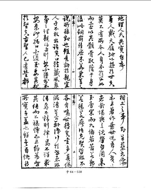 秘传堪舆类纂地理人天共宝_黄慎.pdf